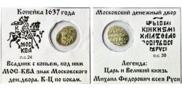 Копейка (чешуя) 1637 Царская Россия — Михаил Федорович — серебро Копейка (чешуя) 1637 Царская Россия — Михаил Федорович — серебро