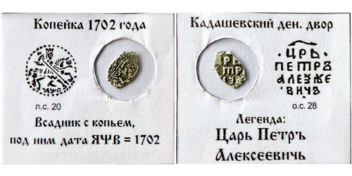 Копейка (чешуя) 1702 Царская Россия — Петр І — серебро №4