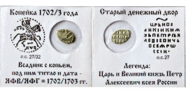 Копейка (чешуя) 1702/3 Царская Россия — Петр І — серебро Копейка (чешуя) 1702/3 Царская Россия — Петр І — серебро