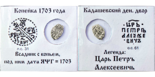 Копейка (чешуя) 1703 Царская Россия — Петр Алексеевич — серебро №2