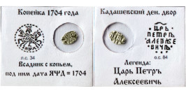 Копейка (чешуя) 1704 Царская Россия — Петр І — серебро Копейка (чешуя) 1704 Царская Россия — Петр І — серебро