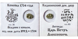 Копейка (чешуя) 1704 Царская Россия — Петр І — серебро №1 Копейка (чешуя) 1704 Царская Россия — Петр І — серебро №1
