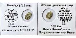Копейка (чешуя) 1705 Царская Россия — Петр І — серебро Копейка (чешуя) 1705 Царская Россия — Петр І — серебро