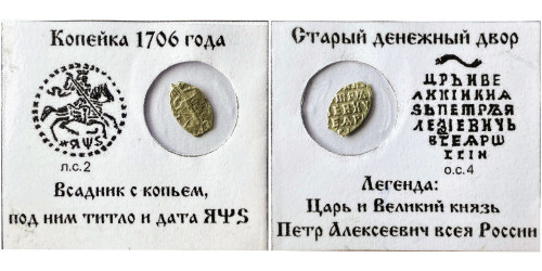 Копейка (чешуя) 1706 Царская Россия — Петр І — серебро