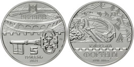 5 гривен 2021 Украина — Киевская крепость