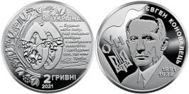 2 гривны 2021 Украина — Евгений Коновалец