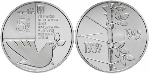 5 гривен 2020 Украина — 75 лет победы над нацизмом во Второй мировой войне 1939 — 1945 годов