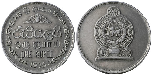1 рупия 1975 Шри-Ланка