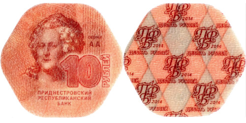 10 рублей 2014 Приднестровская Молдавская Республика