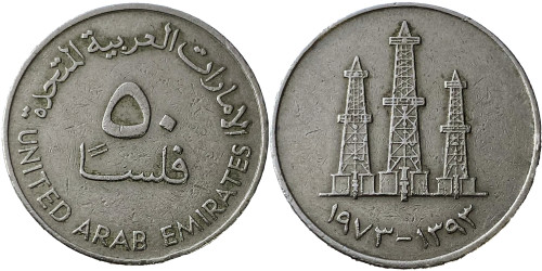 50 филсов 1973 ОАЭ