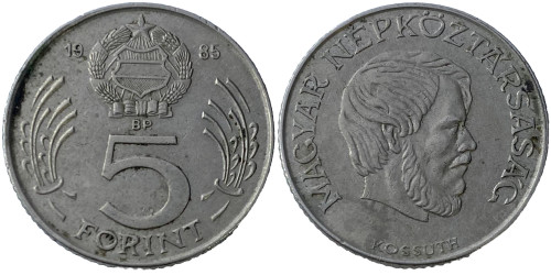 5 форинтов 1985 Венгрия