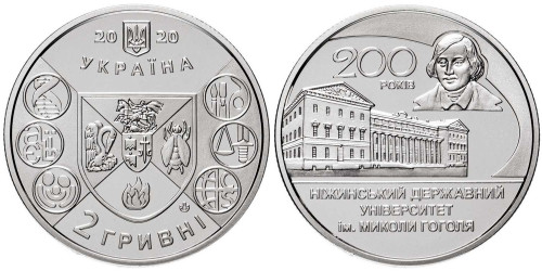 2 гривны 2020 Украина — 200 лет Нежинскому государственному университету имени Николая Гоголя