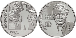 2 гривны 2020 Украина — Андрей Ромоданов