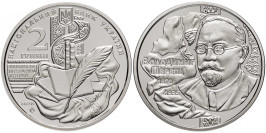 2 гривны 2020 Украина — Владимир Перетц