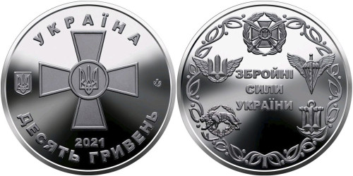 10 гривен 2021 Украина — Вооруженные Силы Украины