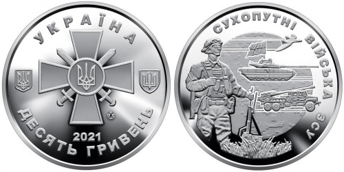 10 гривен 2021 Украина — Сухопутные войска Вооруженных сил Украины