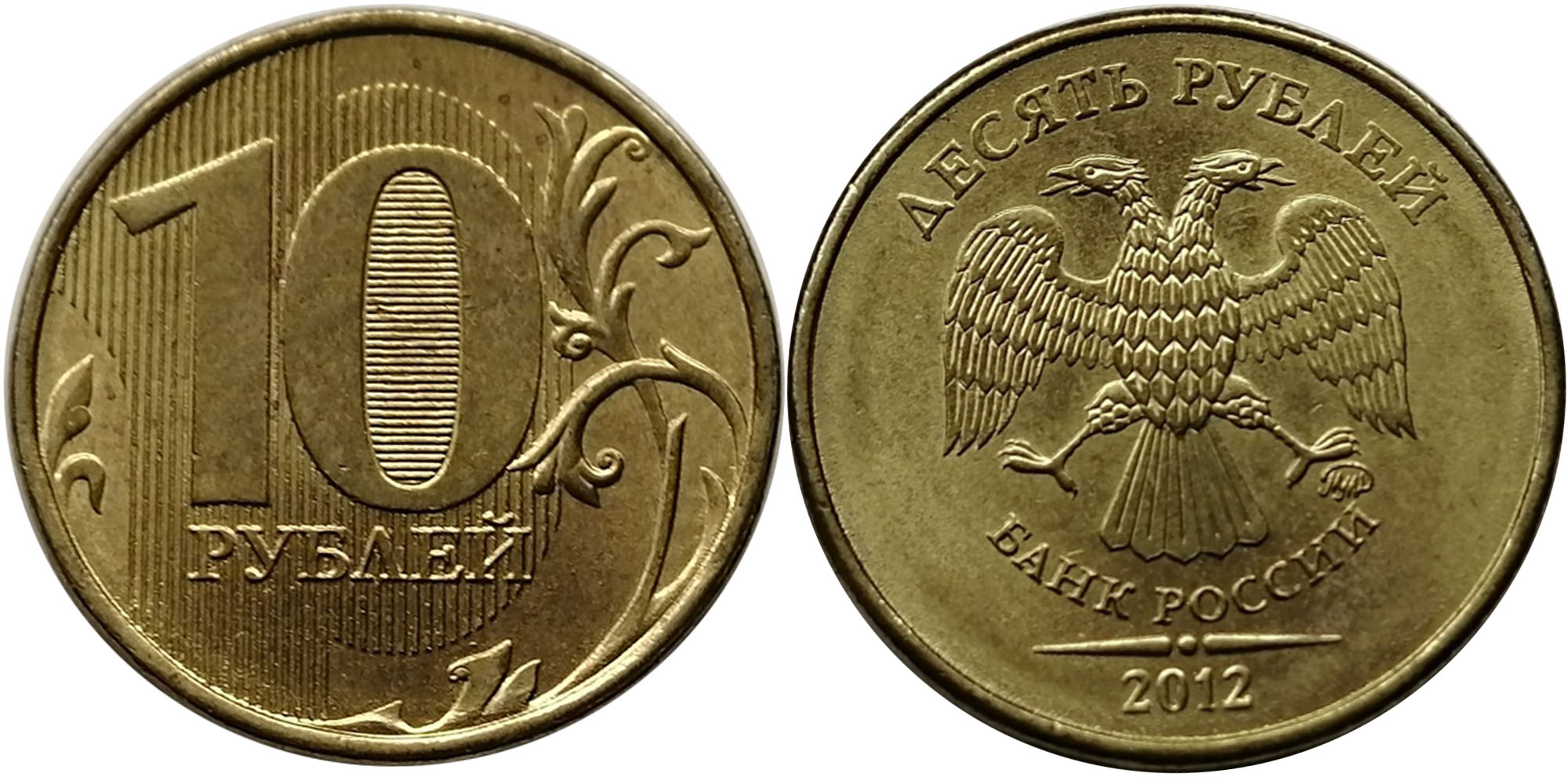 Сколько стоит note coin. 10 Рублей 2017 ММД. 2 Рубля 1997 Аверс-Аверс. Монета 10 рублей 2020. Юбилейная десятирублевая монета 2020 года.