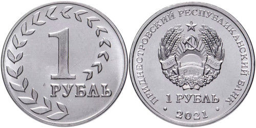 1 рубль 2021 ПМР — Национальная денежная единица