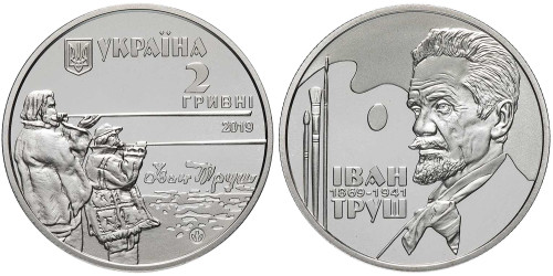 2 гривны 2019 Украина — Иван Труш