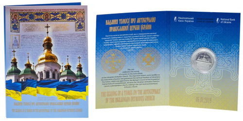 5 гривен 2019 Украина — Предоставление Томоса об автокефалии Православной церкви Украины в буклете