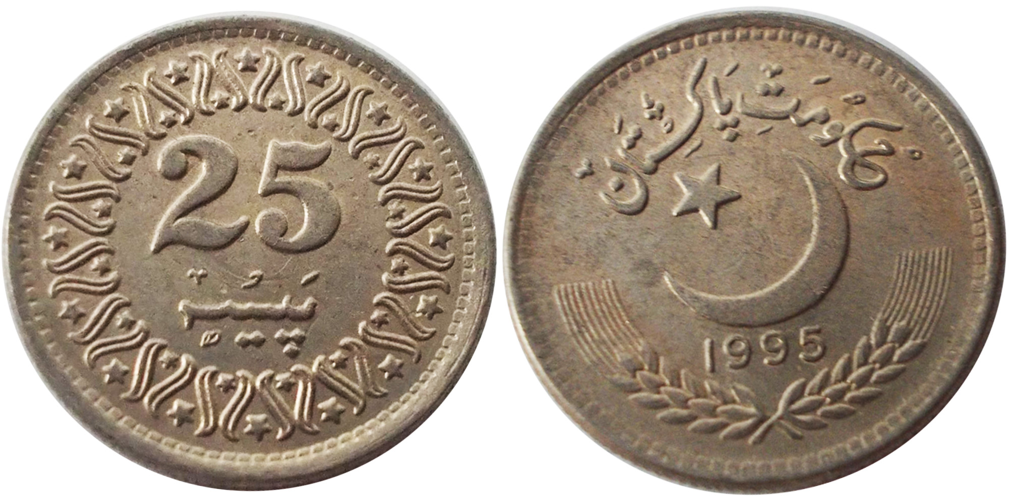 25 пайс 1995 Пакистан
