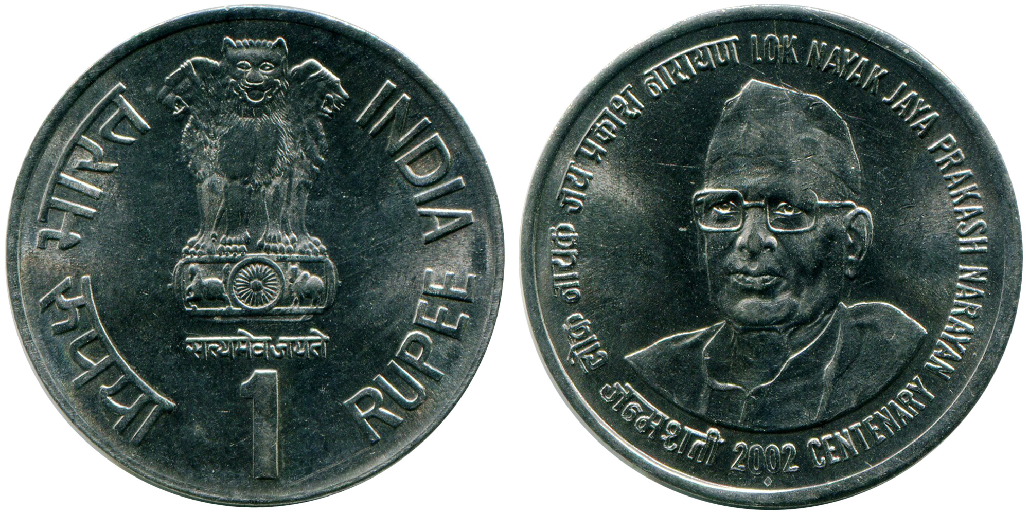 1 рупия 2002 Индия — Мумбаи — 100 лет со дня рождения Джаяпракаша Нараяна
