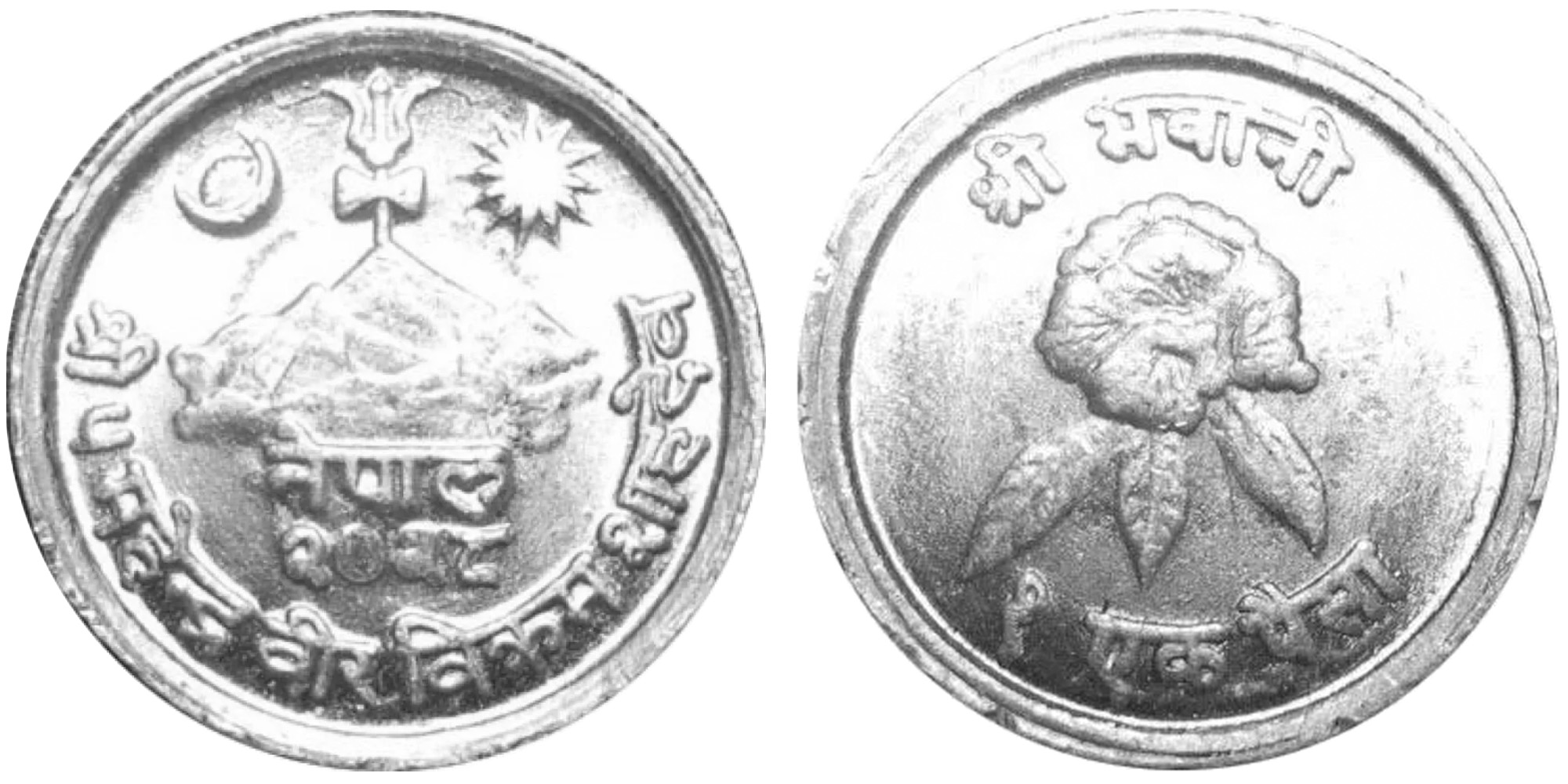 1 пайс 1973 Непал
